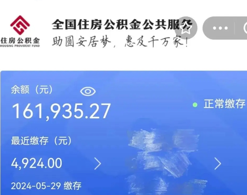 柳州公积金代提（公积金代提有风险吗）