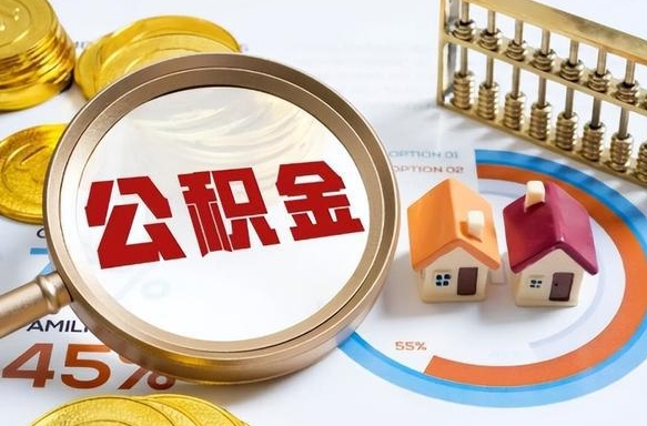 柳州封存怎么取钞公积金（封存的住房公积金怎么提取）